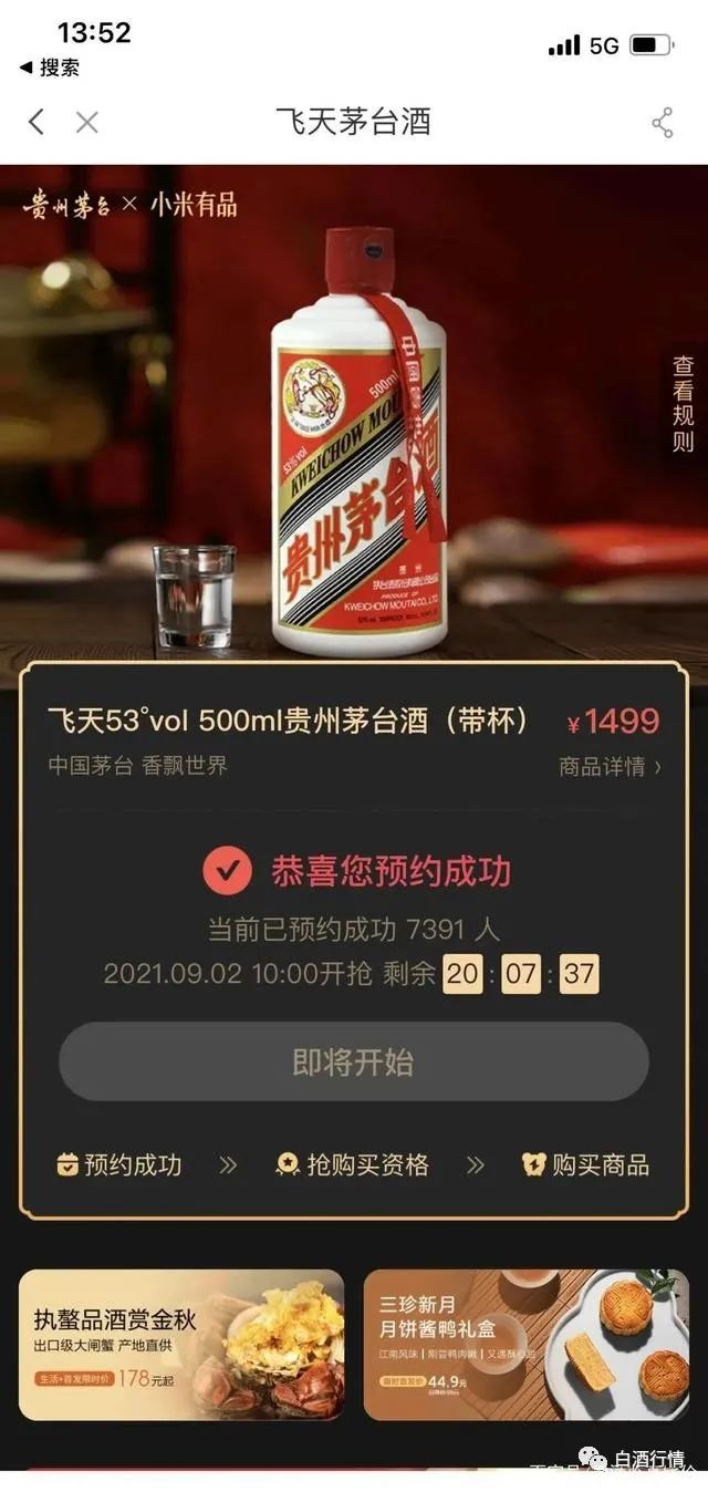 独家：飞天茅台全网每天10场抢购合集（附预约方法）……_pos机办理哪个银行好(图5)