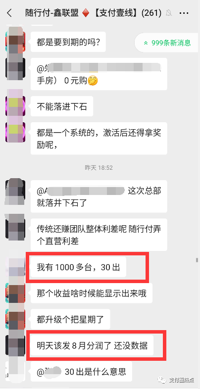 成都办理韩币pos机_今天你收到分润了吗？鑫联盟po机最新动态(图27)
