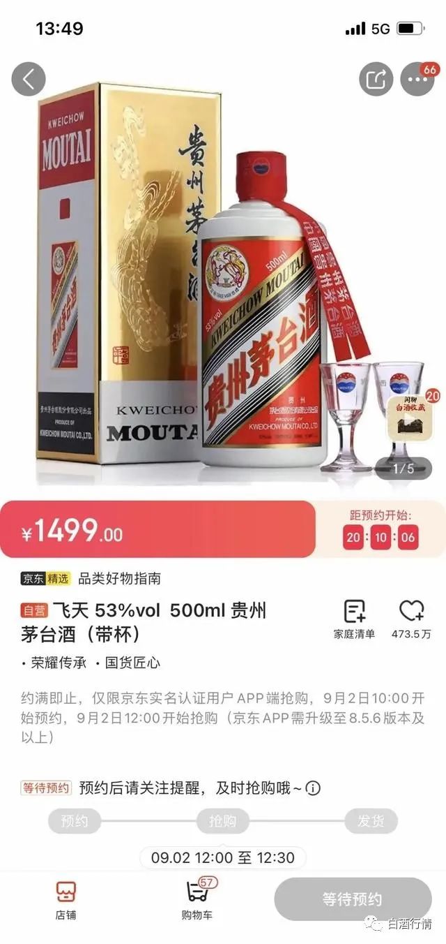 独家：飞天茅台全网每天10场抢购合集（附预约方法）……_pos机办理哪个银行好(图2)
