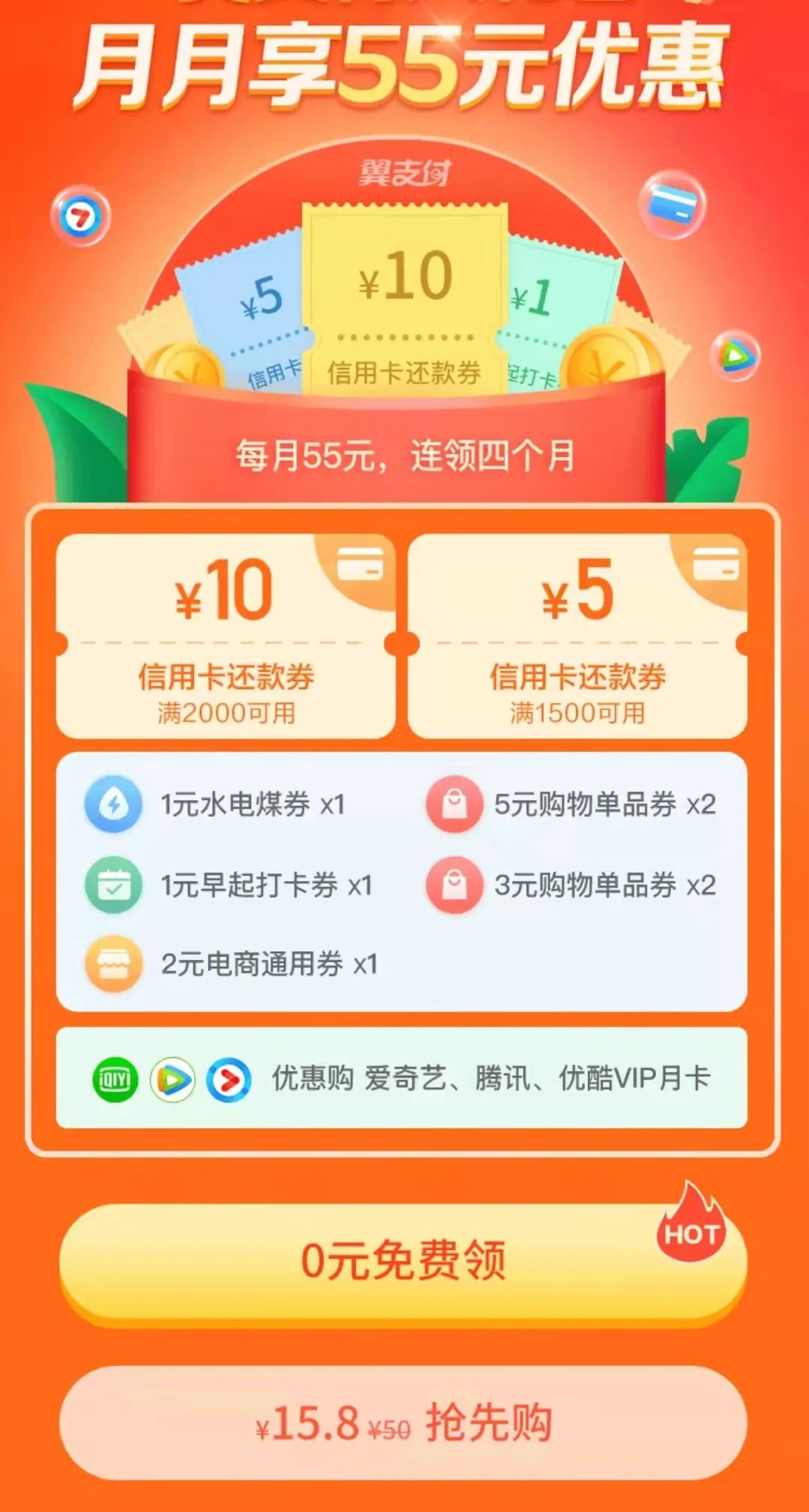 各个渠道信用卡还款优惠活动_哪个银行可以办理刷卡机(图2)