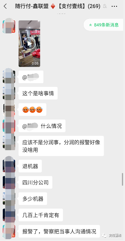 拉横幅抗议！鑫联盟改革引发连锁反应，代理商上门要求退货_平安银行刷卡机怎么办理(图14)