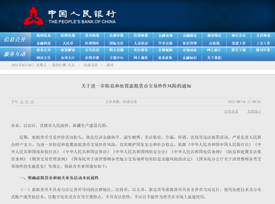 成都银联pos机在哪办理_人民银行等十部门发布《关于进一步防范和处置虚拟货币交易炒作风险的通知》(图2) 成都银联pos机在哪办理_人民银行等十部门发布《关于进一步防范和处置虚拟货币交易炒作风险的通知》(图2)