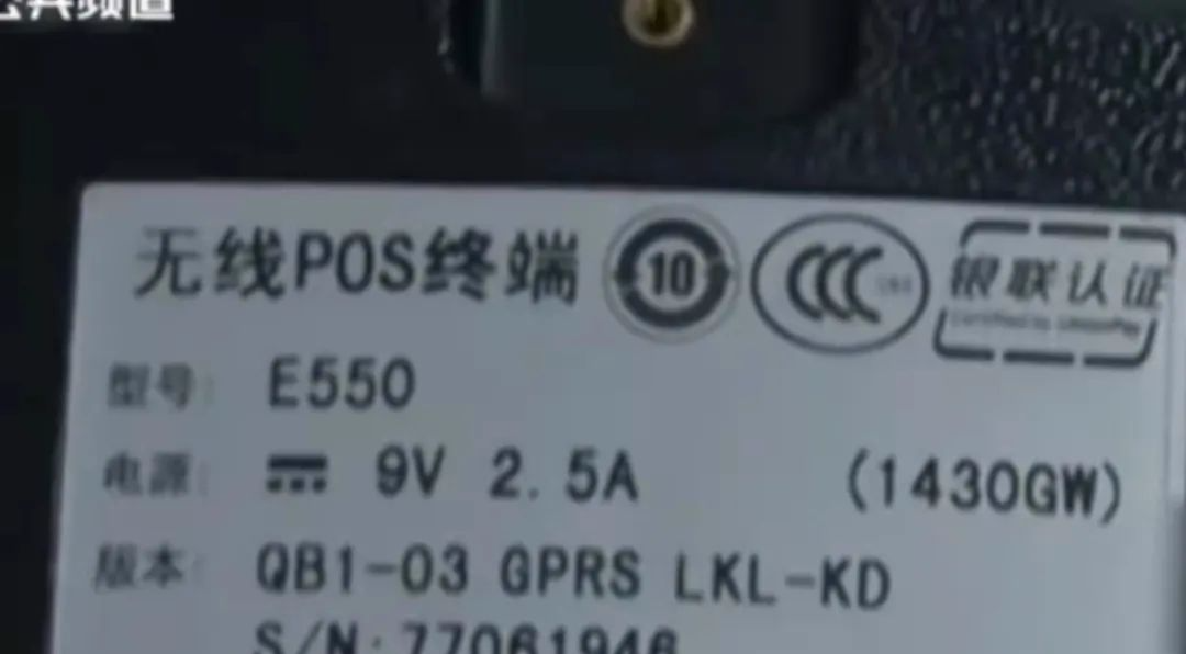 嫌疑人改装POS机，防不胜防银行卡被盗刷！_办理正规银行刷卡机(图1)