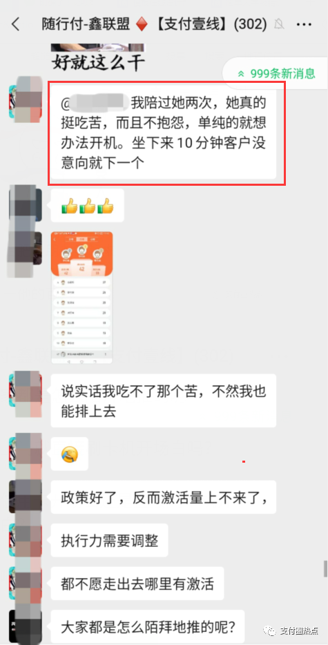 你每天激活几台机器？鑫联盟地推王饶某顺揭秘_pos机申请费用(图20)