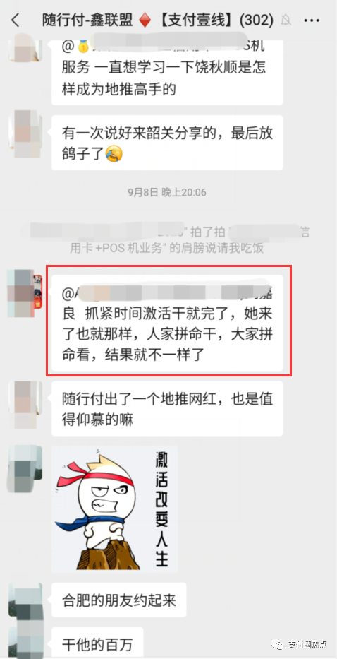 你每天激活几台机器？鑫联盟地推王饶某顺揭秘_pos机申请费用(图4)