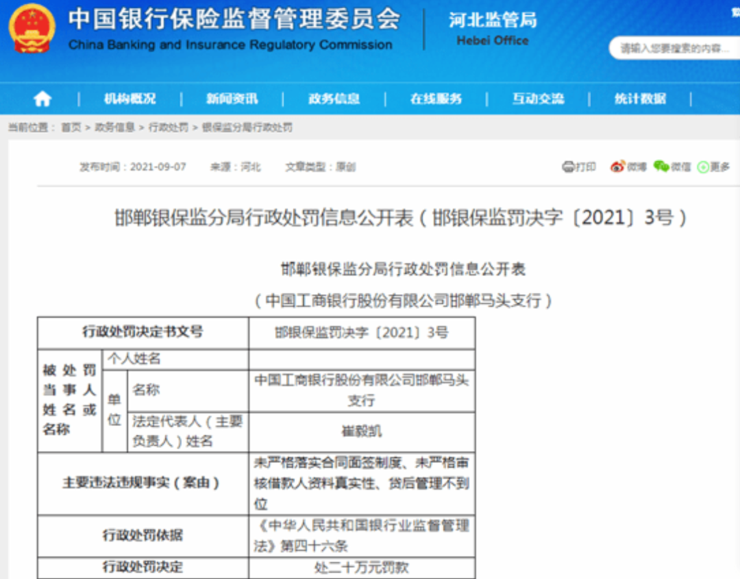 银保监处罚工商银行！_医保刷卡机办理银行卡