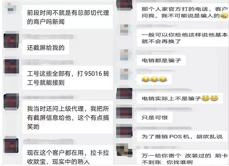 拉卡拉频频翻车，官方客服推销低费率POS机，公然撬代理商客户！_pos机代办理(图2)