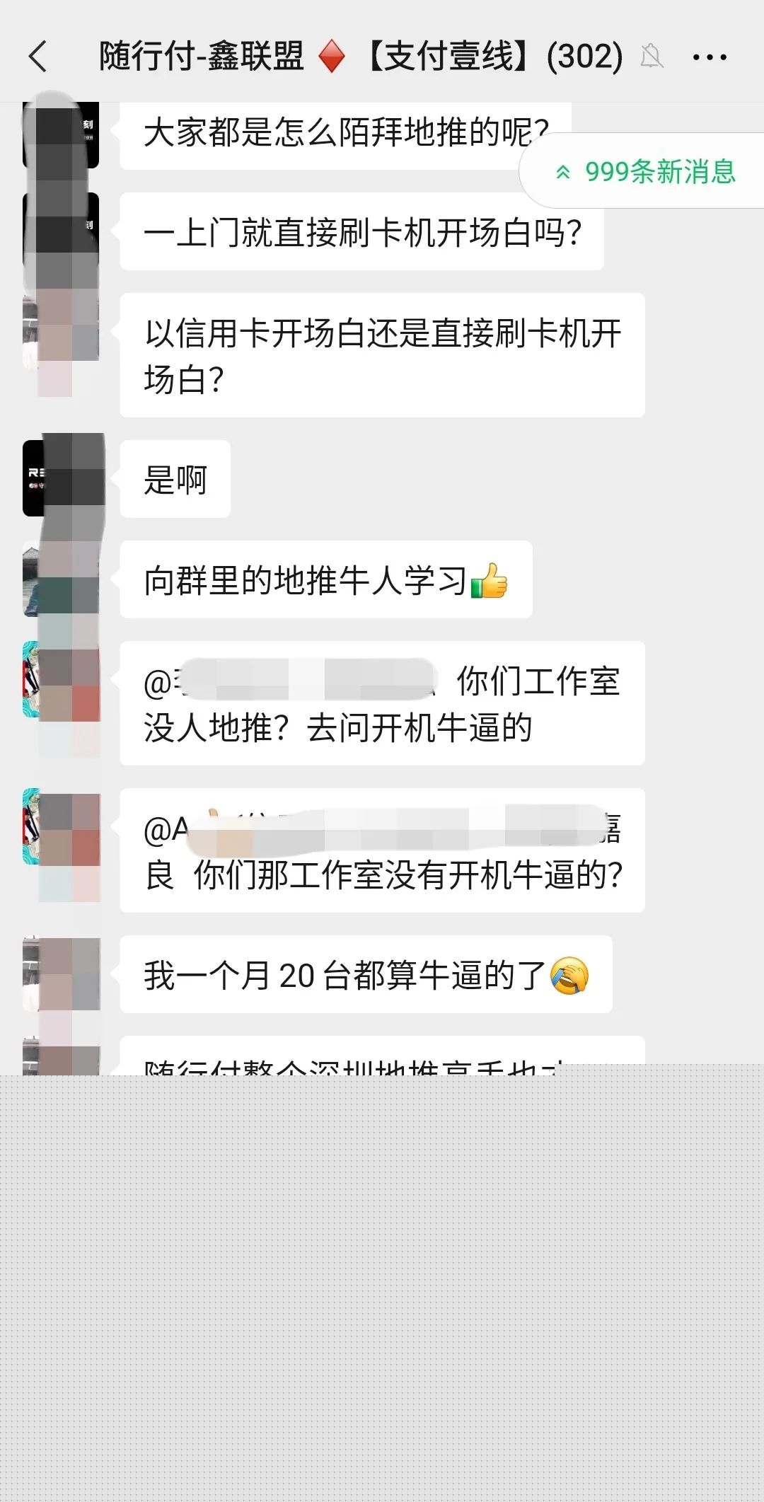 你每天激活几台机器？鑫联盟地推王饶某顺揭秘_pos机申请费用(图21)