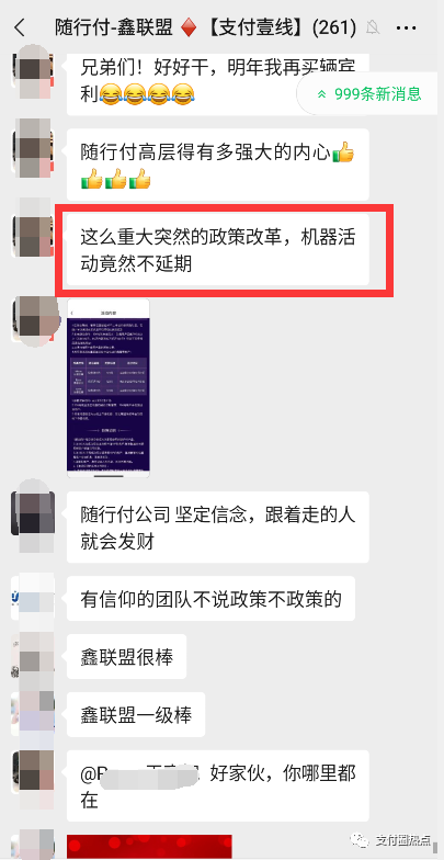 成都办理韩币pos机_今天你收到分润了吗？鑫联盟po机最新动态(图25)