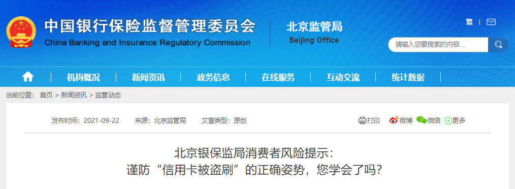 我公司在银行一般户办理的刷卡机_银保监会突发两则风险提示：谨防“POS机申办诈骗”、谨防“信用卡被盗刷”