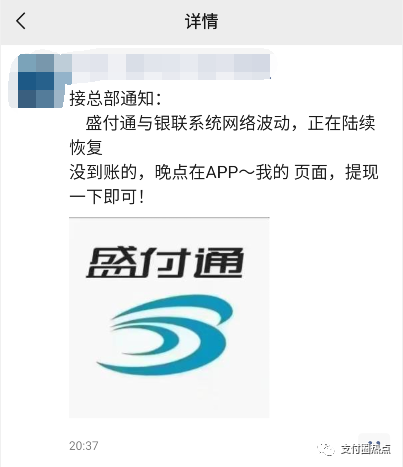 pos机办理的需要注意事项_盛付通突发刷卡不到账，客服电话无人接，APP无法登陆(图4)