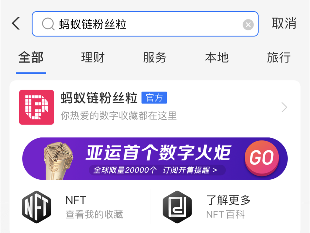 办理银联商务pos机_支付宝将发售亚运会“数字火炬”限量限购 NFT彻底火了！(图2)