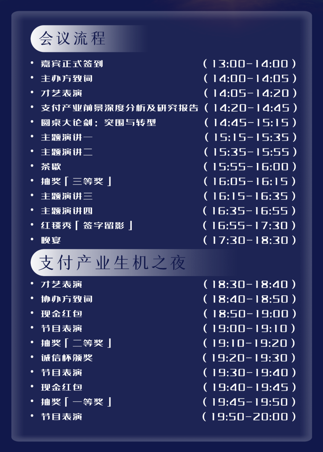 pos机办理正规_服务商多、机构全、话题新，第二届中国支付产业创新与发展大会来了！(图3)