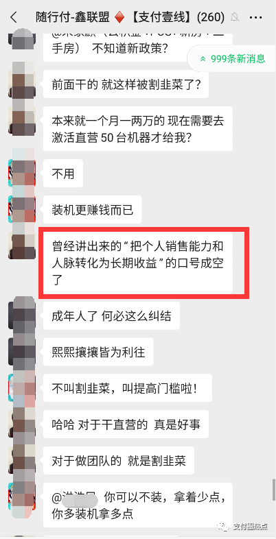 成都办理韩币pos机_今天你收到分润了吗？鑫联盟po机最新动态(图10)