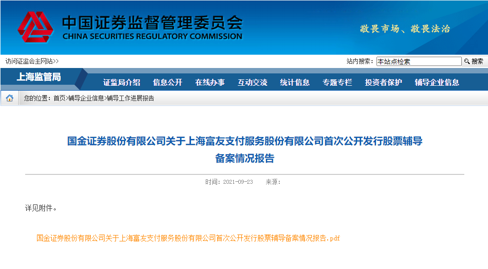 成都pos机怎么办理_重磅！一月新增300亿，富友支付准备上市(图1)
