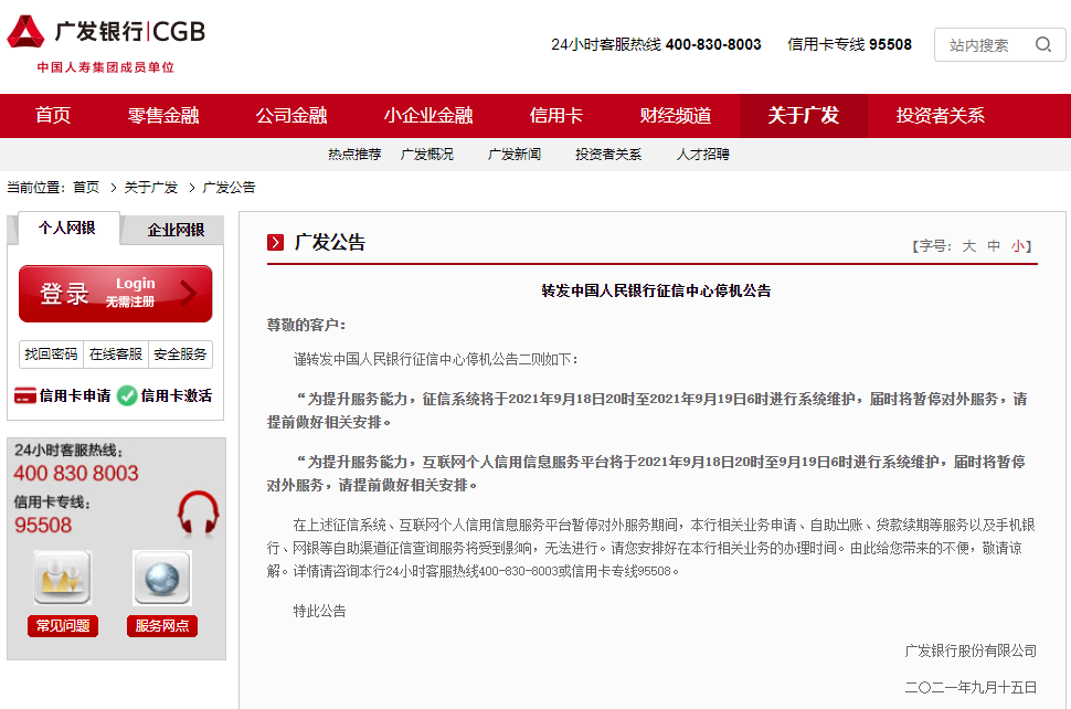 广发银行刷卡机怎么办理条件_银行发“征信系统停机维护”公告！多地农商行要切换二代征信了(图2)