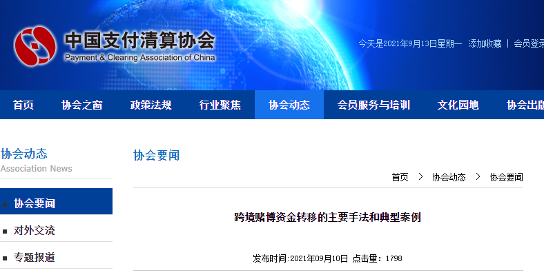 为什么银行不能办理刷卡机_支付清算协会发布跨境赌博资金转移的主要手段案例