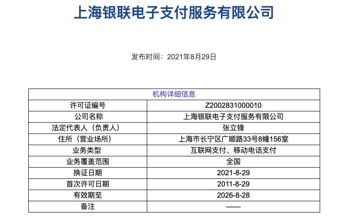 pos机排名前十_2021年支付牌照续展15家机构正式换证获得最新支付牌照(图1)
