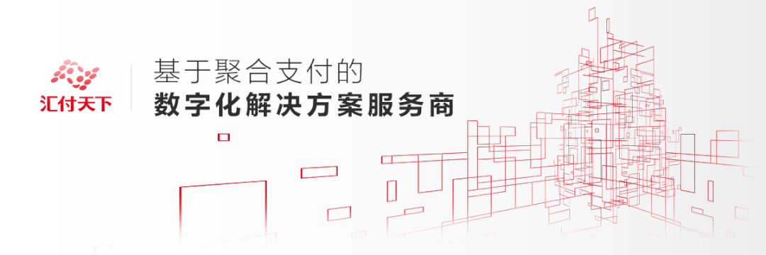 汇付天下正式发布“斗拱”平台，重新定义支付！_成都免费pos机办理(图1)