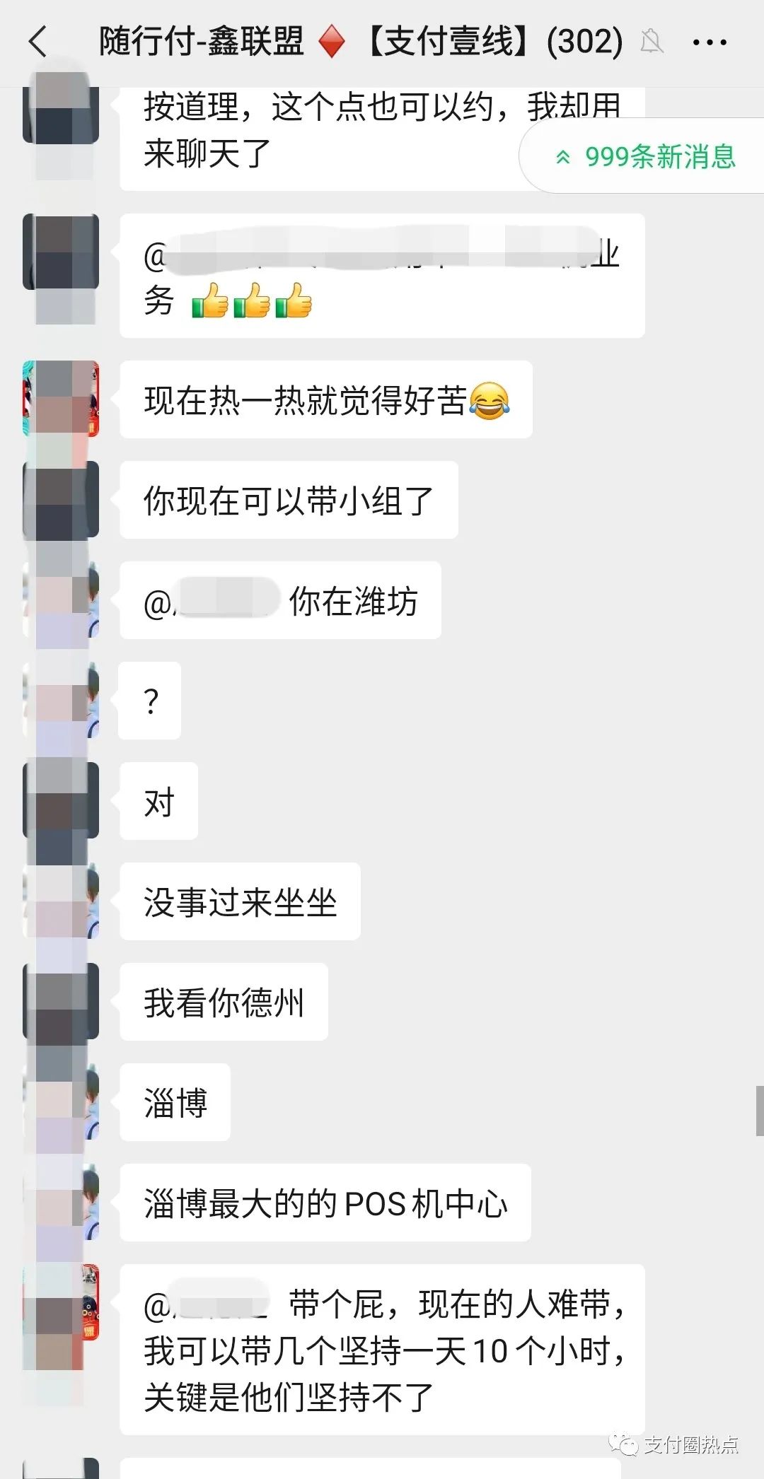 你每天激活几台机器？鑫联盟地推王饶某顺揭秘_pos机申请费用(图15)