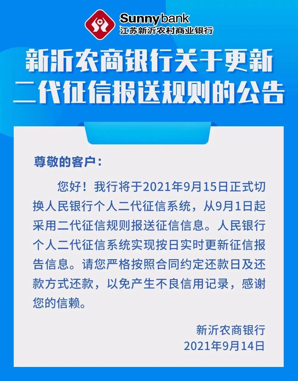 广发银行刷卡机怎么办理条件_银行发“征信系统停机维护”公告！多地农商行要切换二代征信了(图4)