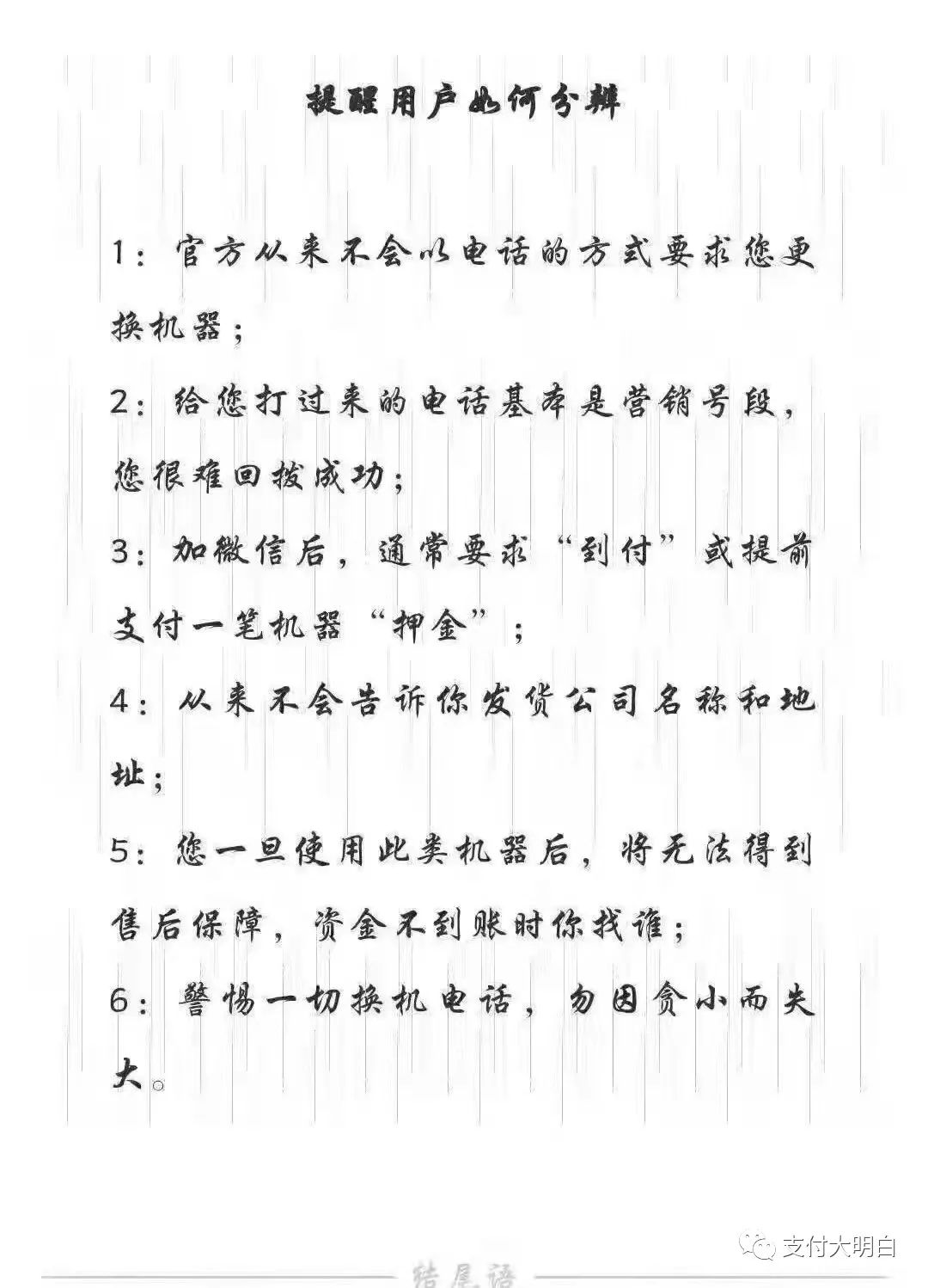 无线pos机办理费用_如何识破电销POS机套路？电销POS的6个特点、2个招式