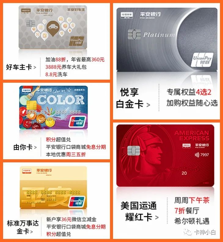 平安银行信用卡申请值得吗？条件、特点、卡种全面解析！想办必看！_成都拉卡拉pos机安装办理(图4)