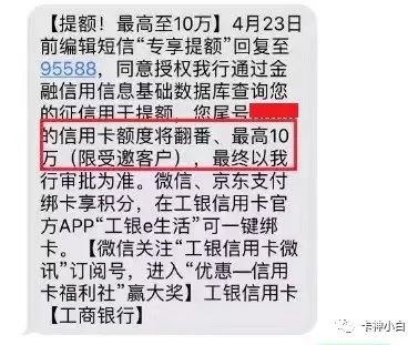 工商银行信用卡提额难？教你额度轻松突破5w，全提额技巧详解！_成都办理个人pos机(图5)