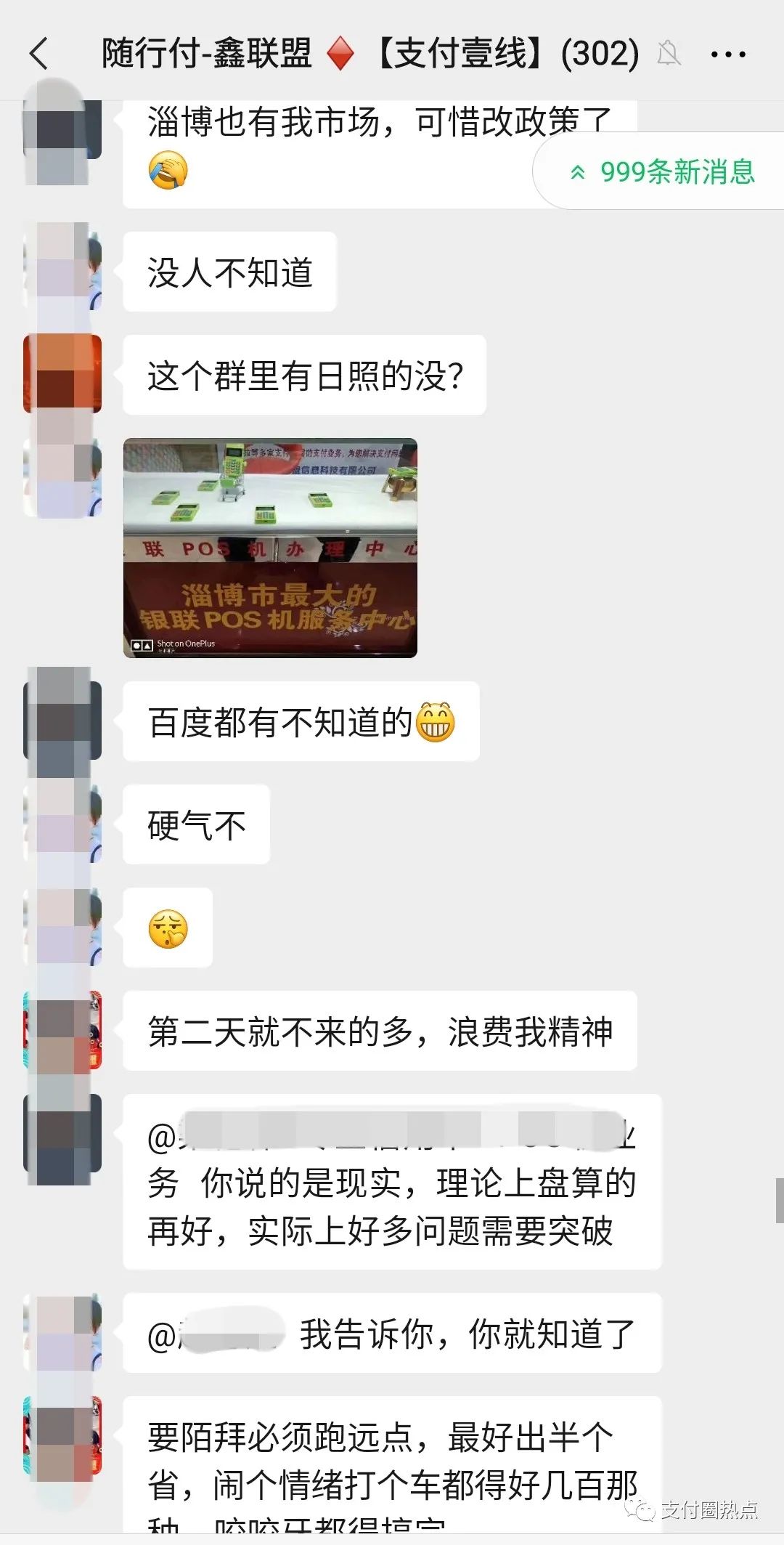 你每天激活几台机器？鑫联盟地推王饶某顺揭秘_pos机申请费用(图16)