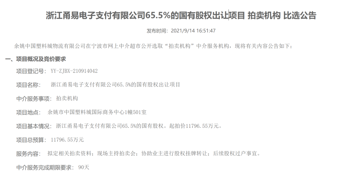办理银行电话刷卡机手续_这家机构1.18亿出售支付牌照！