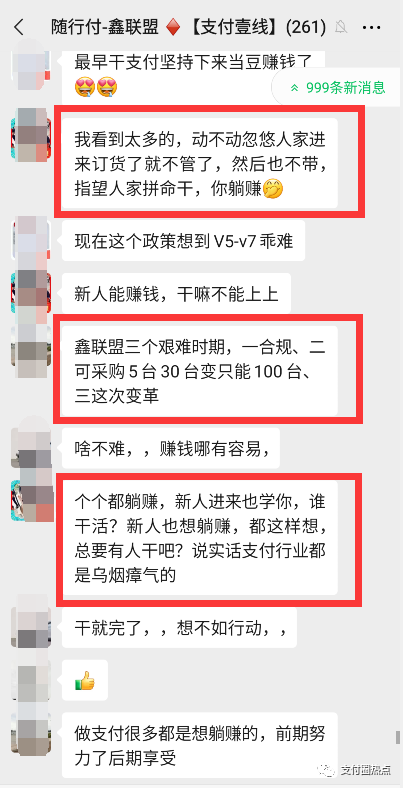 成都办理韩币pos机_今天你收到分润了吗？鑫联盟po机最新动态(图22)