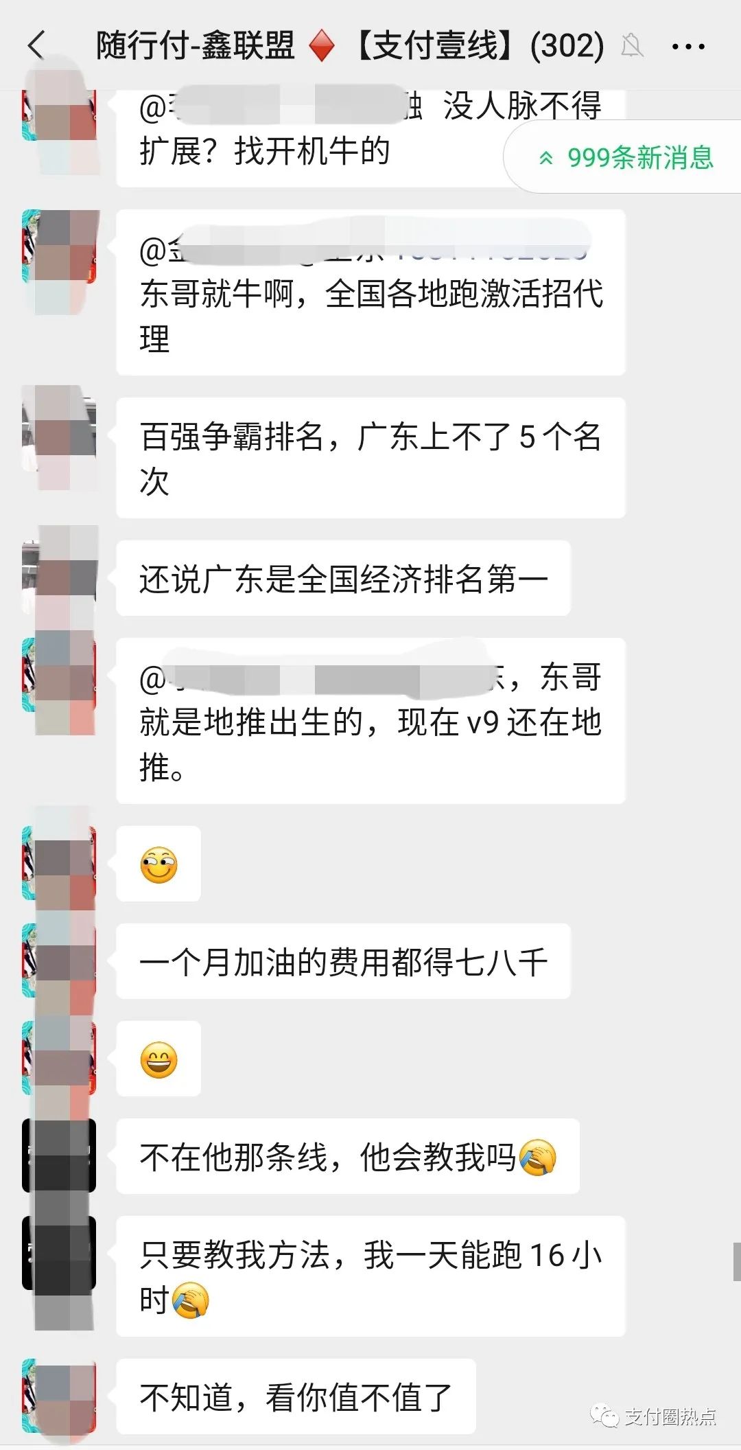 你每天激活几台机器？鑫联盟地推王饶某顺揭秘_pos机申请费用(图22)