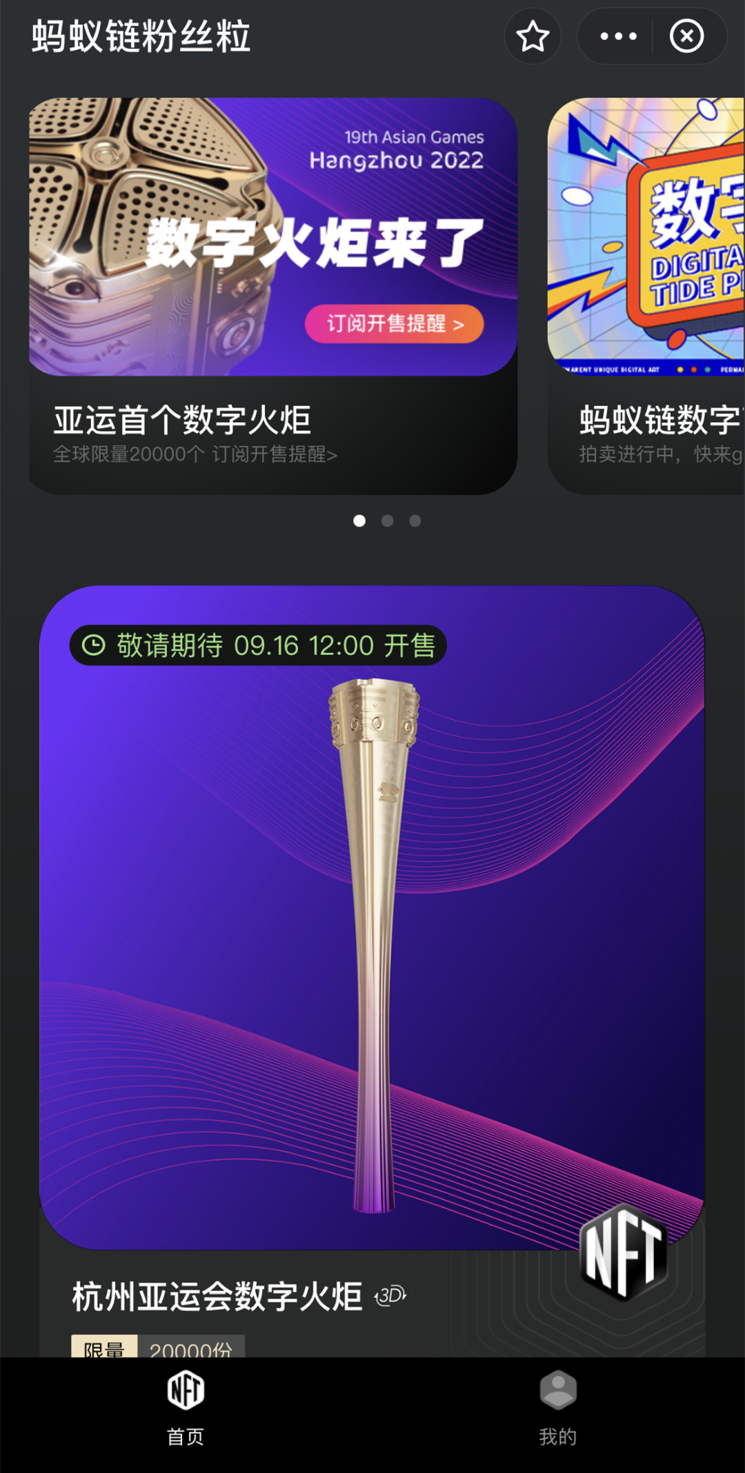 办理银联商务pos机_支付宝将发售亚运会“数字火炬”限量限购 NFT彻底火了！