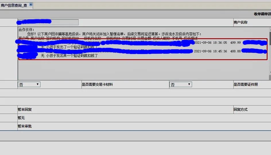 代理商注意！带二维码功能POS机被骗子盯上了_pos机办理都需要什么