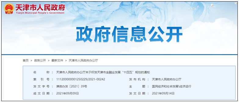 成都pos机如何办理_天津发布金融发展新规划 涉及数字人民币、金融科技、监管沙盒等