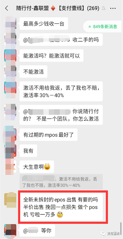 拉横幅抗议！鑫联盟改革引发连锁反应，代理商上门要求退货_平安银行刷卡机怎么办理(图17)