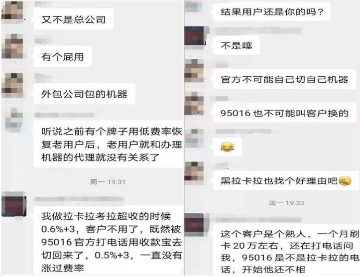 拉卡拉频频翻车，官方客服推销低费率POS机，公然撬代理商客户！_pos机代办理