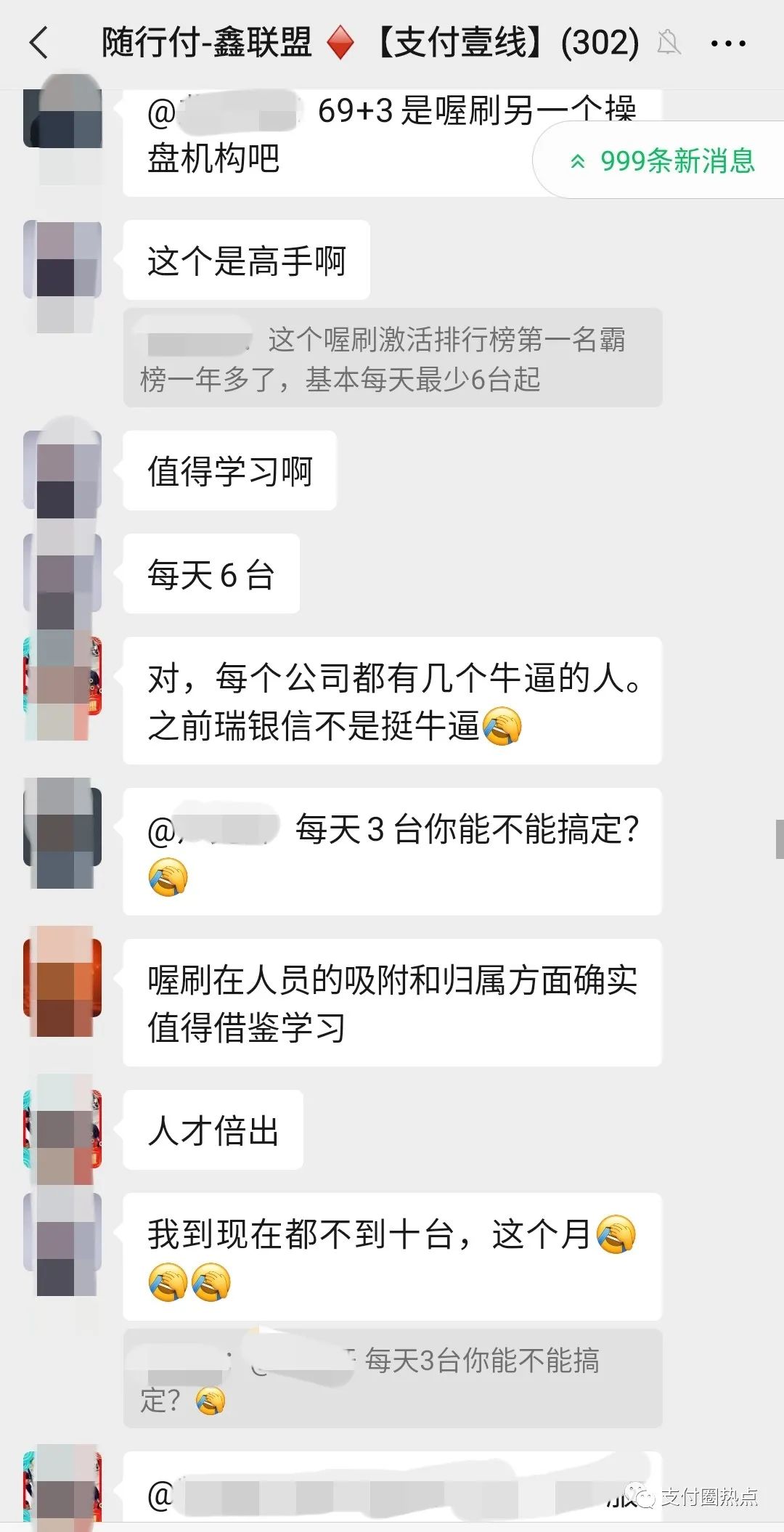 你每天激活几台机器？鑫联盟地推王饶某顺揭秘_pos机申请费用(图8)
