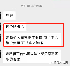 【警惕】电销新套路，伪装成充电宝系统，不激活自动扣钱_正规一清pos机排名(图5)