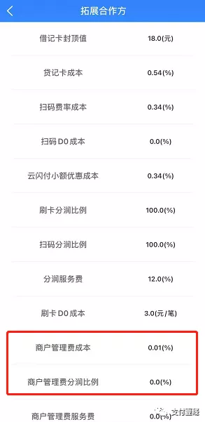 惠州农商银行刷卡机怎样办理_拉卡拉POS机汇拓客以“商户管理费”名义偷涨费率万1