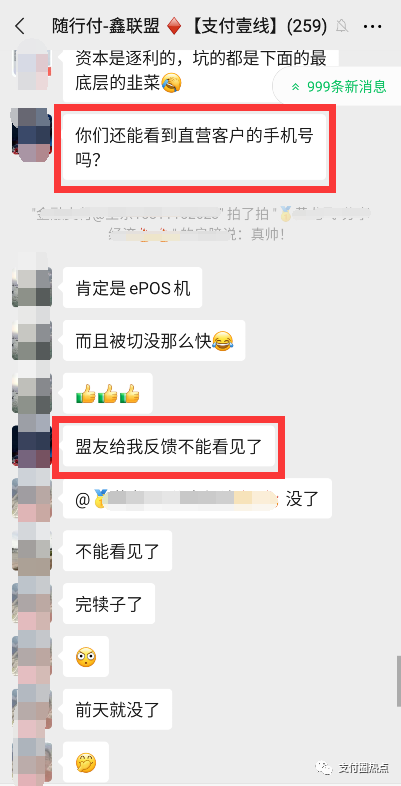 成都办理韩币pos机_今天你收到分润了吗？鑫联盟po机最新动态(图8)