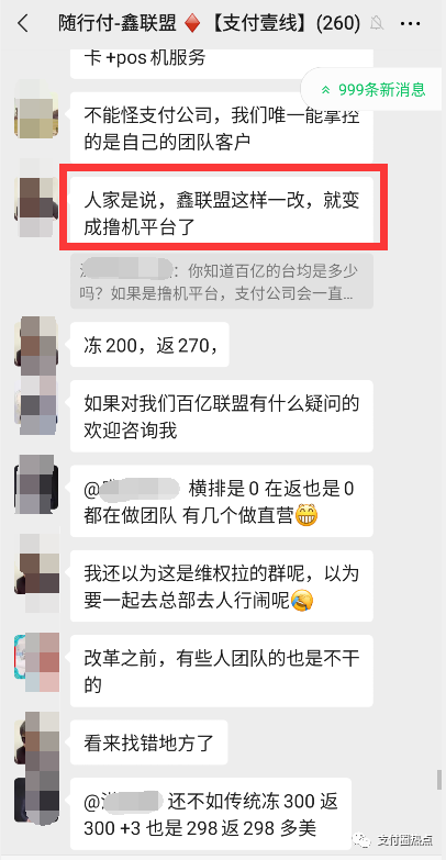 成都办理韩币pos机_今天你收到分润了吗？鑫联盟po机最新动态(图17)