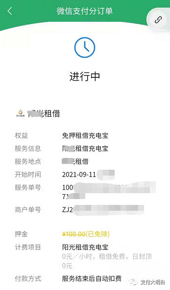 【警惕】电销新套路，伪装成充电宝系统，不激活自动扣钱_正规一清pos机排名(图4)