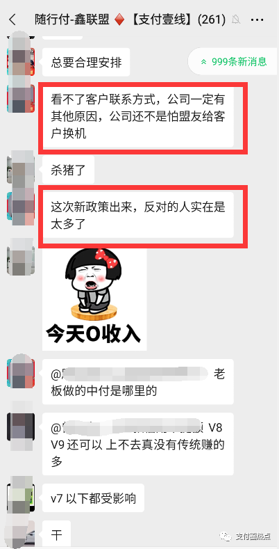 成都办理韩币pos机_今天你收到分润了吗？鑫联盟po机最新动态(图35)
