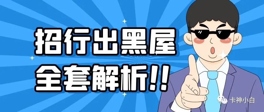 办理银行刷卡机需要什么手续_招商银行信用卡超过8个月未提额？2021黑屋全解析+破解技巧！