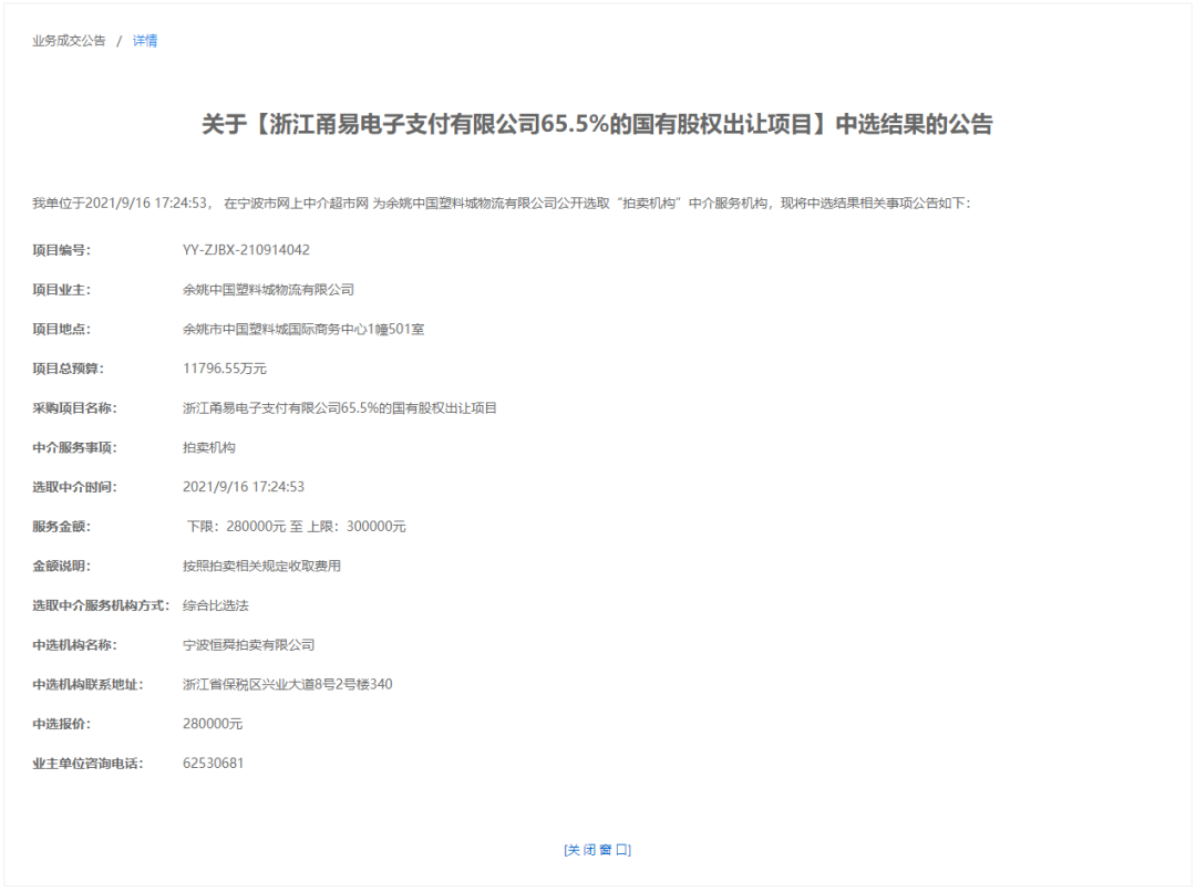 银行刷卡机个人怎么办理_1.18亿！这家支付机构将被拍卖(图1)
