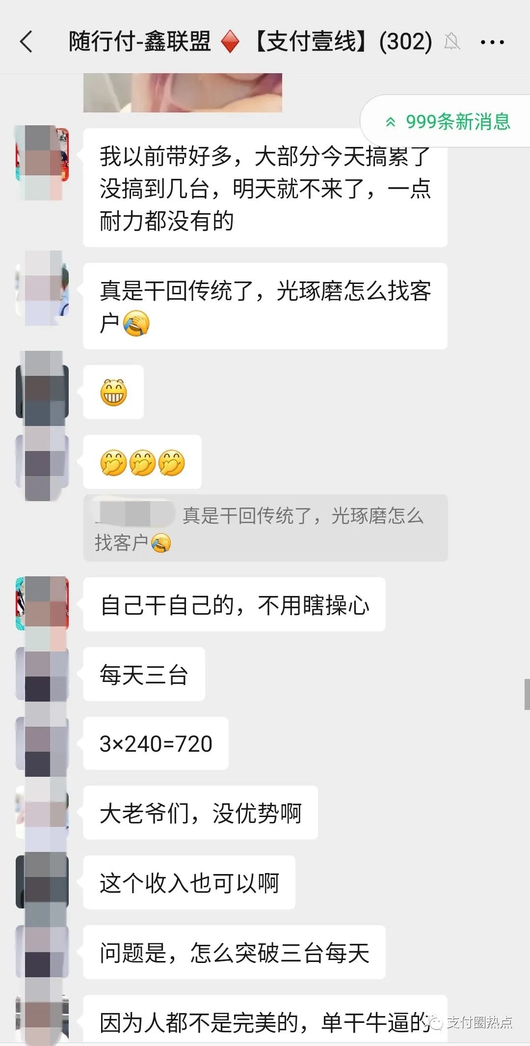 你每天激活几台机器？鑫联盟地推王饶某顺揭秘_pos机申请费用(图12)