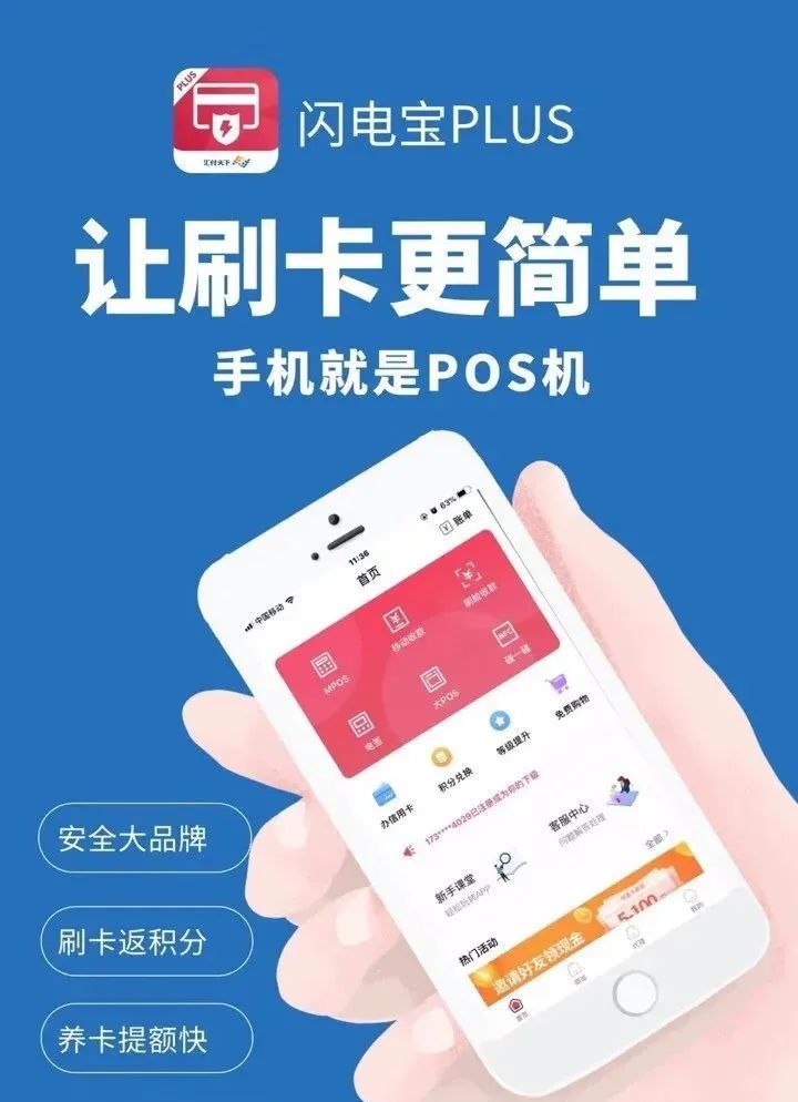 自己办理的pos机刷卡_闪电宝PLUS手机POS如何刷卡更省钱？