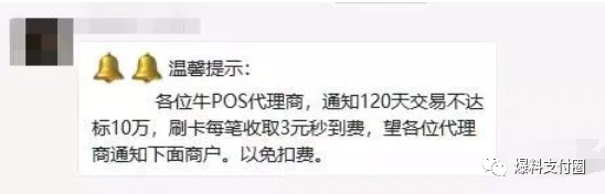 又又涨价了！支付行业“割”完代理商，开始“割”用户....._银联移动pos机办理价格