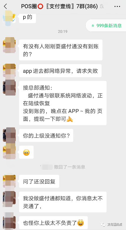 pos机办理的需要注意事项_盛付通突发刷卡不到账，客服电话无人接，APP无法登陆(图10)